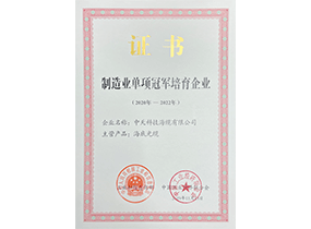 制造业单项冠军培育企业：太阳城海缆