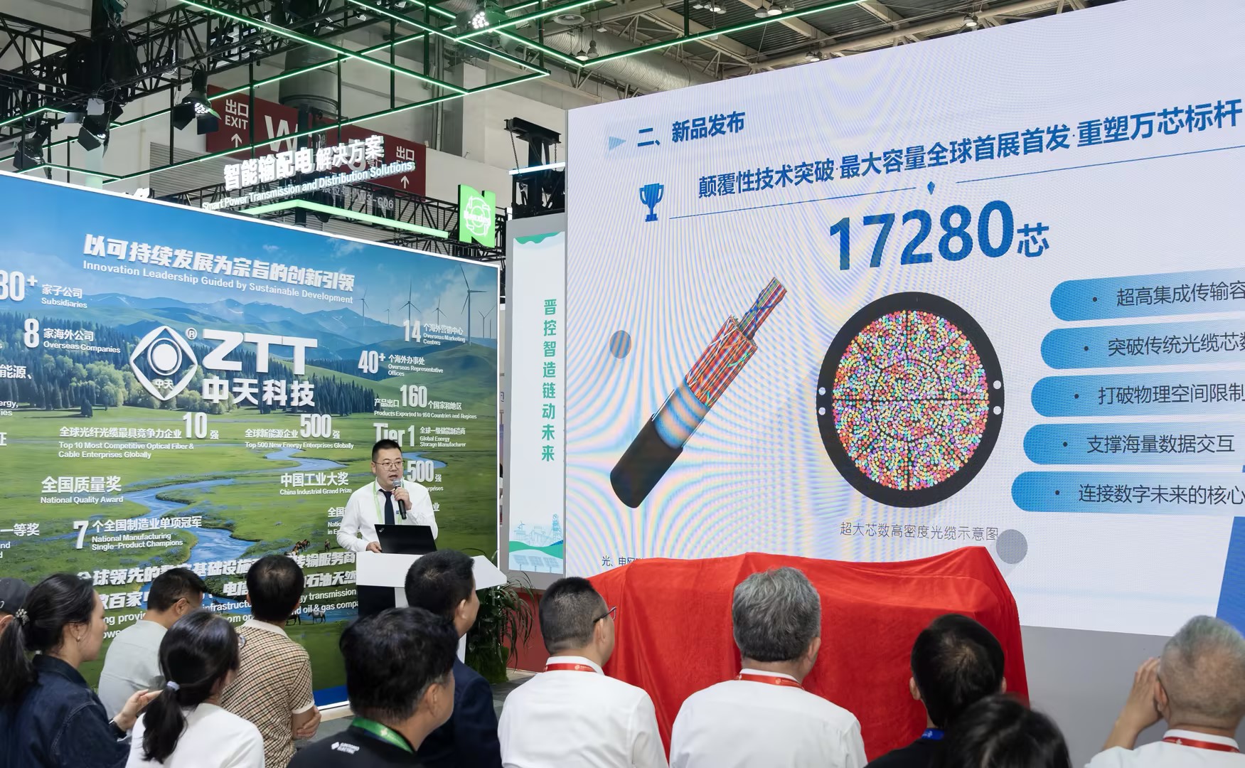链博会首日 太阳城科技重磅发布17280芯超大芯数高密度光缆