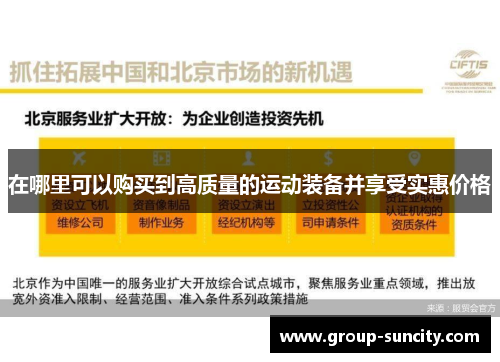 在哪里可以购买到高质量的运动装备并享受实惠价格